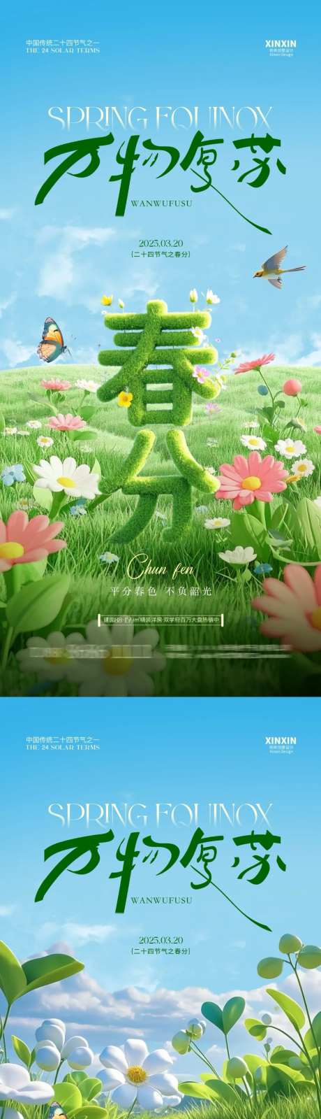 地产春分立体字海报-采灵感-https://www.cailinggan.com/