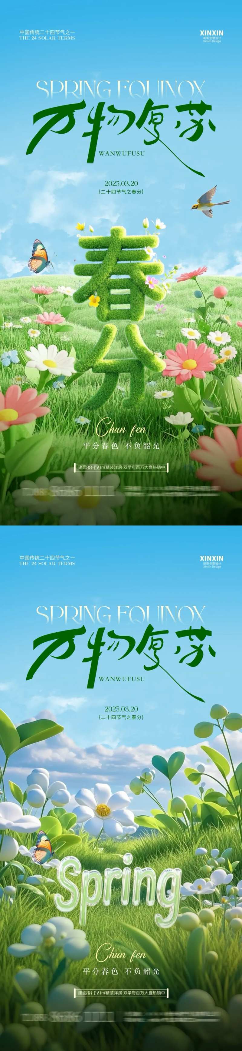 地产春分立体字海报-采灵感-cailinggan.com
