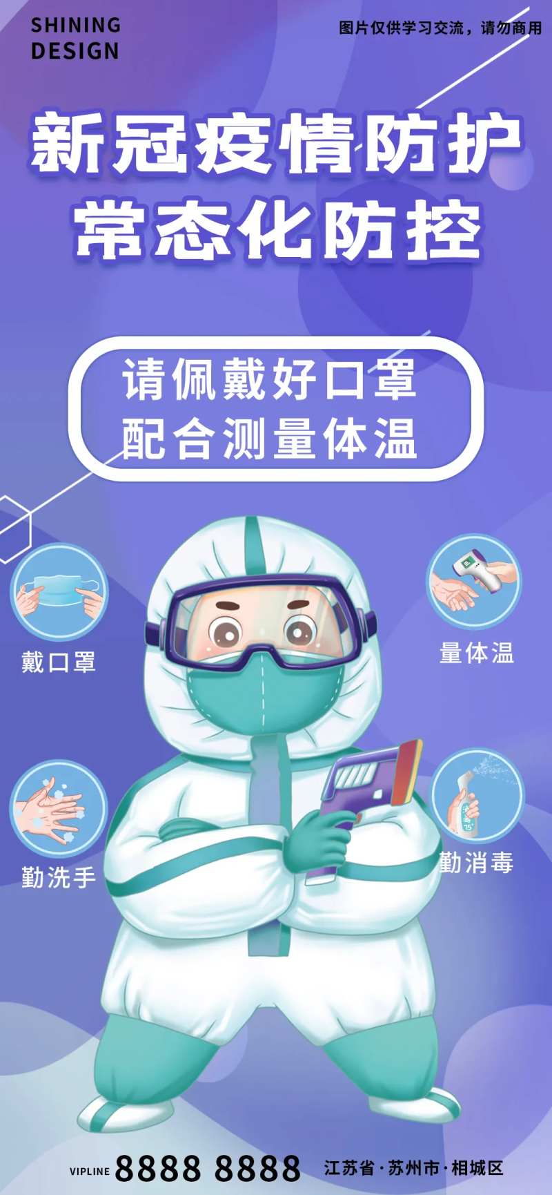 大白医务一线工作人员疫情防控手绘插画-采灵感-cailinggan.com