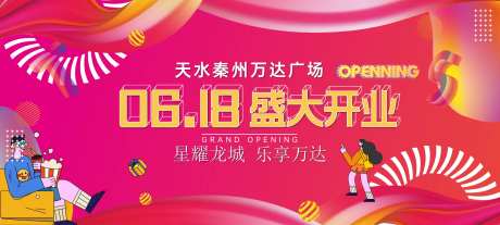 商场开业主视觉-采灵感-https://www.cailinggan.com/