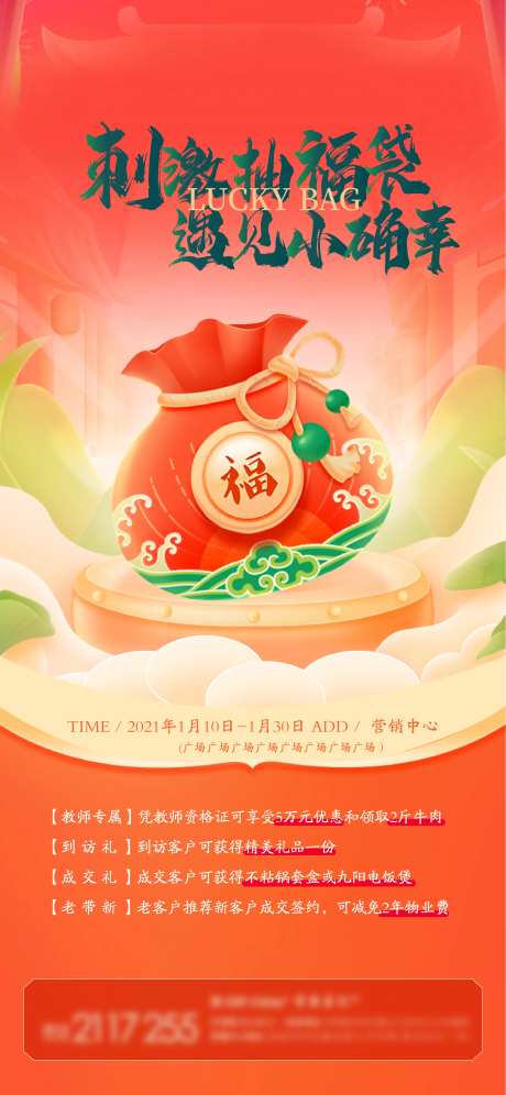 抽福袋活动海报-采灵感-https://www.cailinggan.com/