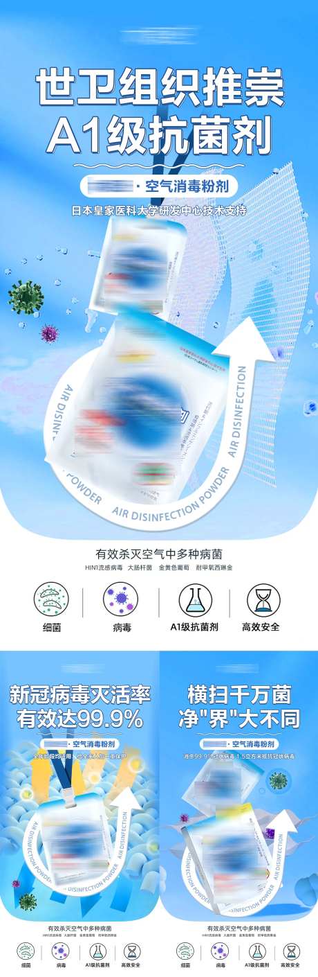 灭菌消毒清洁产品海报-采灵感-https://www.cailinggan.com/