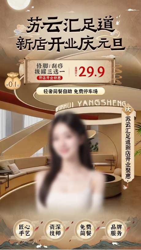 古风足道按摩直播间贴片设计-采灵感-https://www.cailinggan.com/