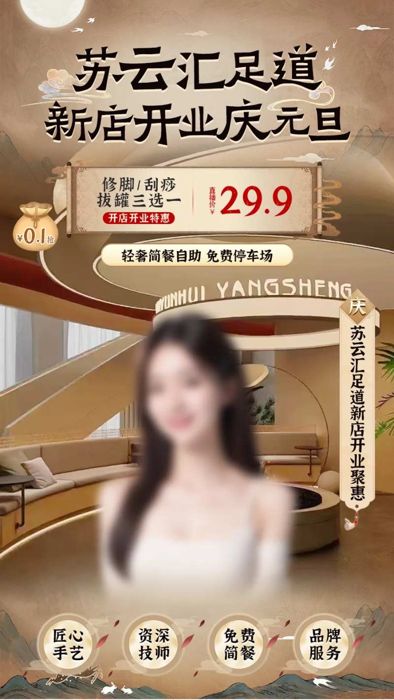 古风足道按摩直播间贴片设计-采灵感-cailinggan.com