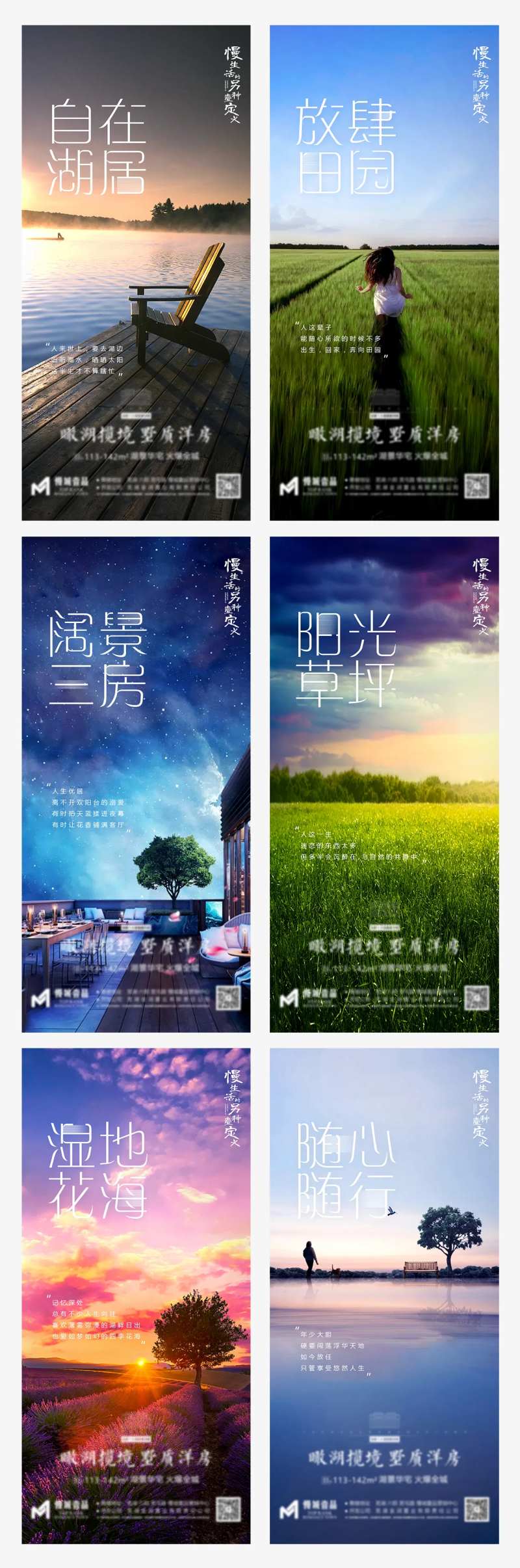 生态环境配套系列价值点地产海报-采灵感-cailinggan.com