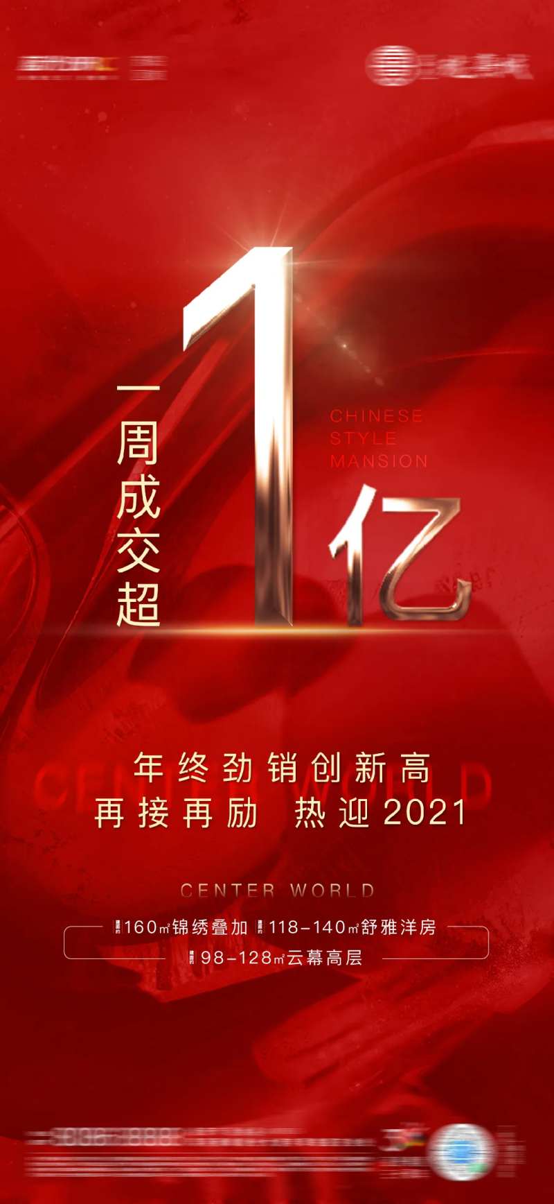地产热销达标海报-采灵感-cailinggan.com