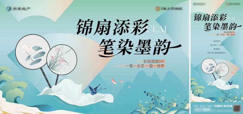 团扇diy活动背景板-采灵感-cailinggan.com