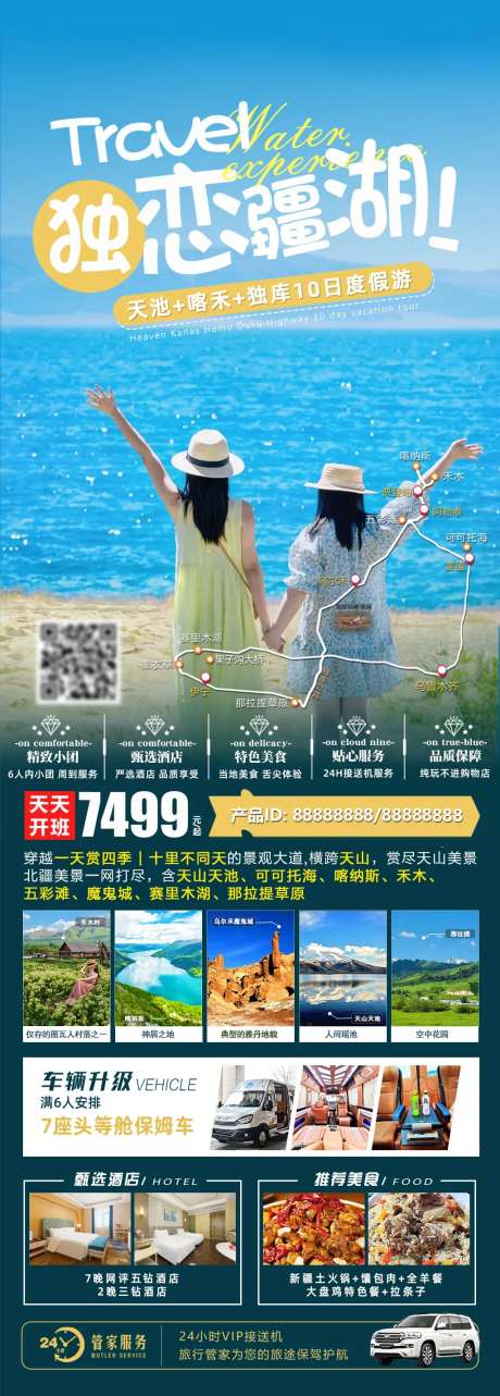 新疆伊犁独库旅游海报-采灵感-https://www.cailinggan.com/