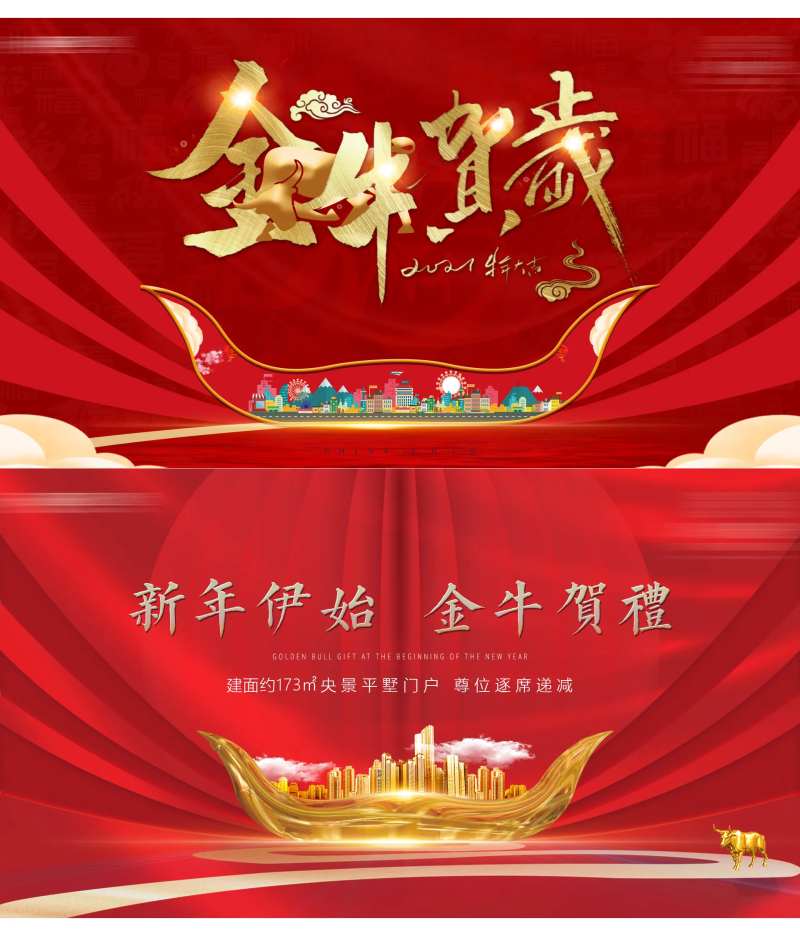 地产新年红金牛年活动展板-采灵感-cailinggan.com