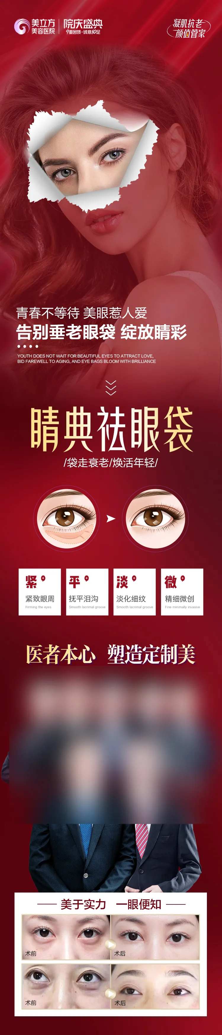 医美整形眼睛去眼袋美女案例对比-采灵感-cailinggan.com