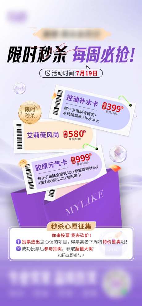 周五会员日医美秒杀必抢卡券福利海报-采灵感-https://www.cailinggan.com/