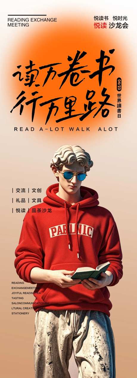 读书分享会世界读书日海报-采灵感-https://www.cailinggan.com/