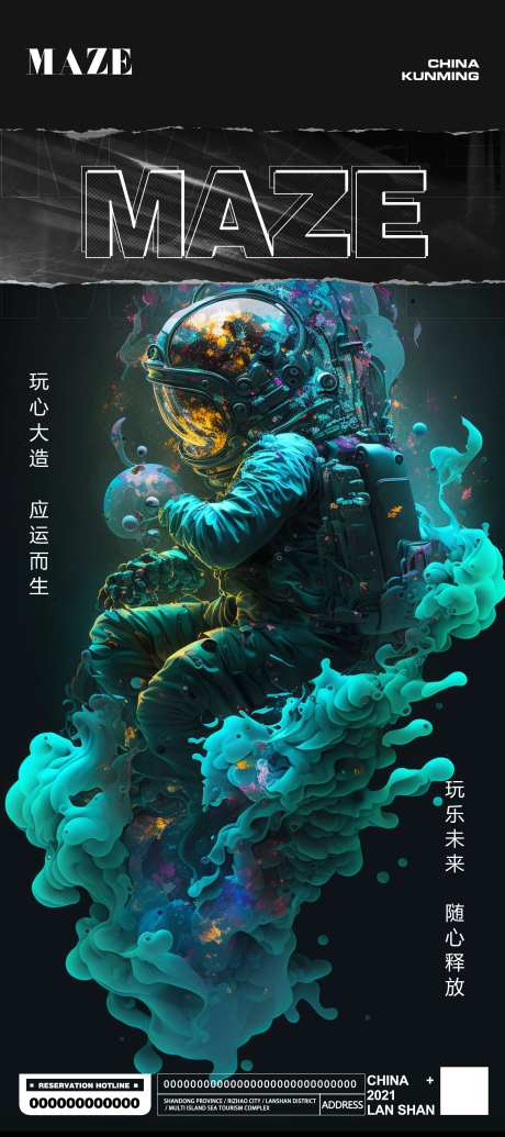 夜店酒吧宇航员海报-采灵感-https://www.cailinggan.com/