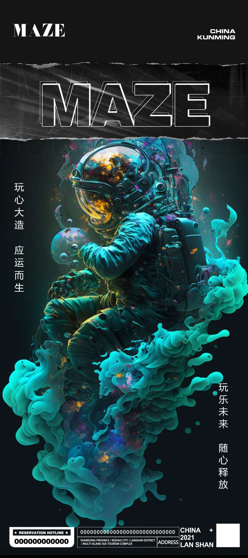 夜店酒吧宇航员海报-采灵感-cailinggan.com
