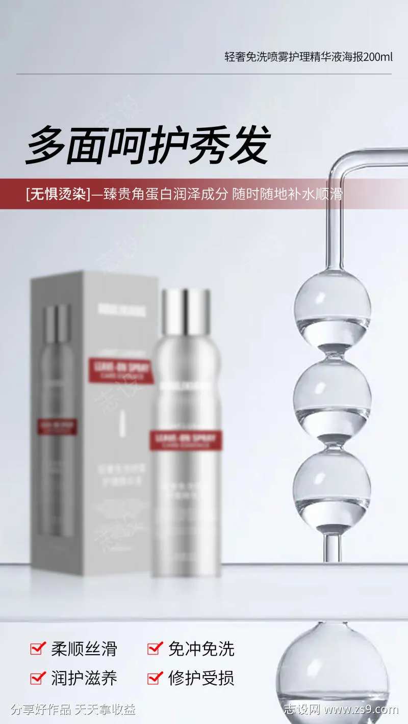 ROULIXIANG轻奢免洗喷雾护理精华-采灵感-cailinggan.com