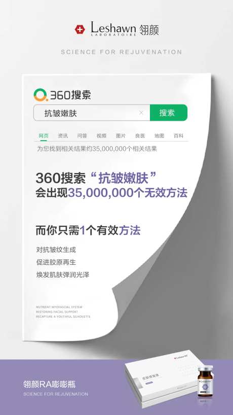 医美嘭嘭瓶翎颜海报-采灵感-https://www.cailinggan.com/