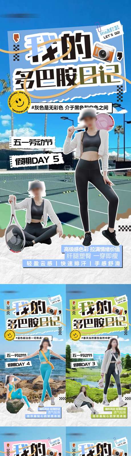 劳动节穿搭海报-采灵感-https://www.cailinggan.com/