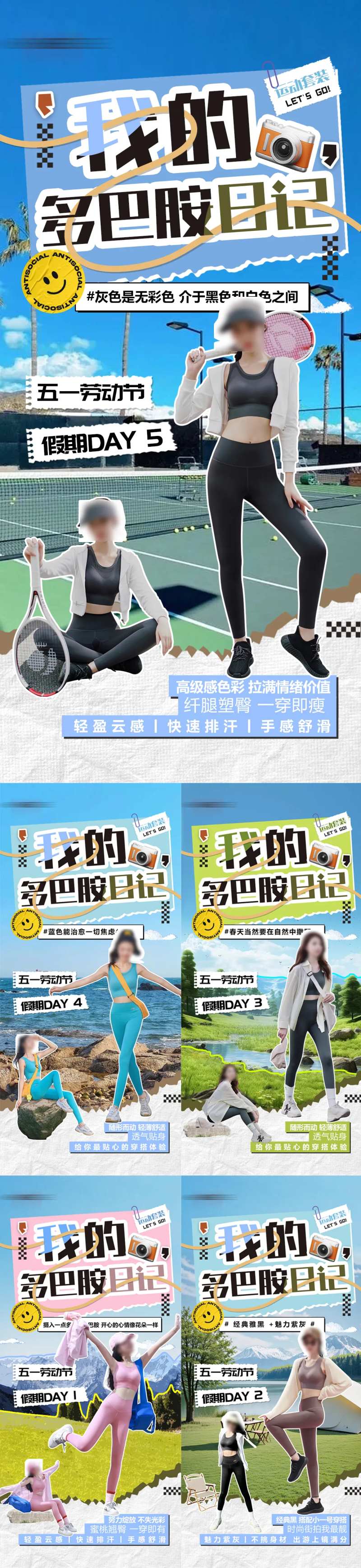 劳动节穿搭海报-采灵感-cailinggan.com