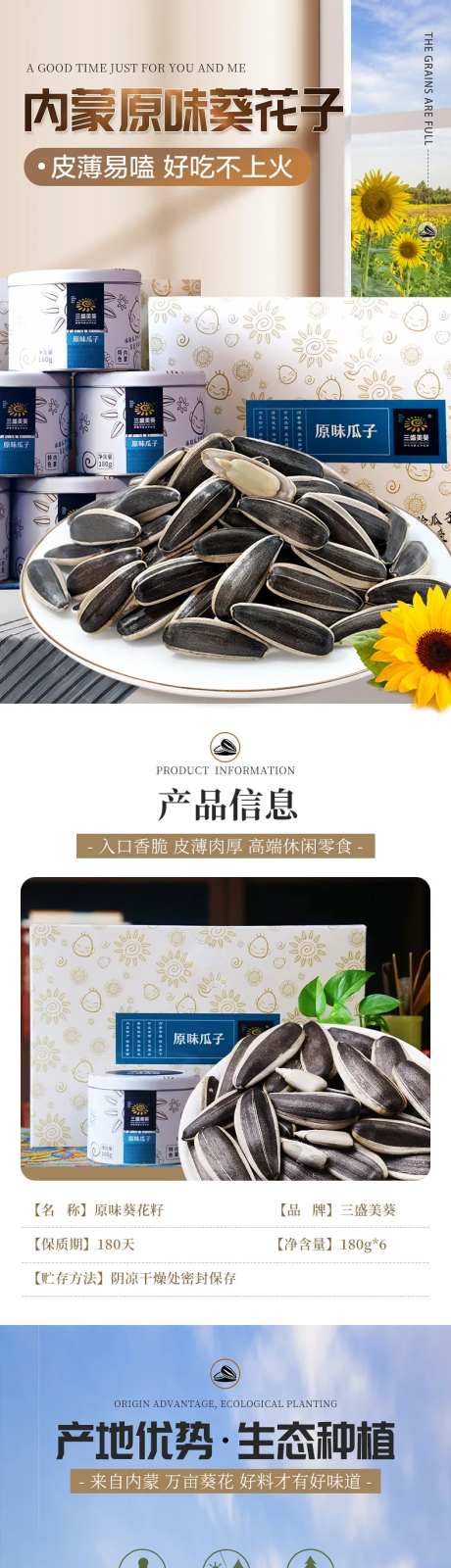 内蒙葵花籽详情页-采灵感-https://www.cailinggan.com/