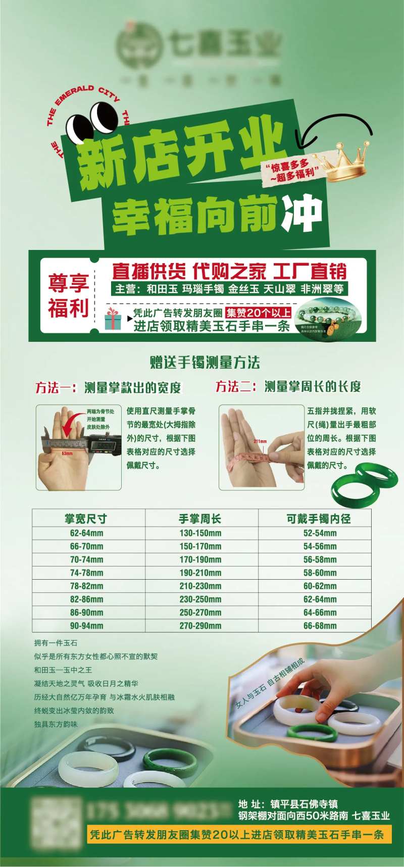 玉石手镯测量新店开业海报-采灵感-cailinggan.com