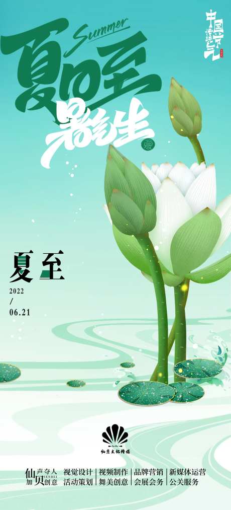 夏至节气海报-采灵感-cailinggan.com