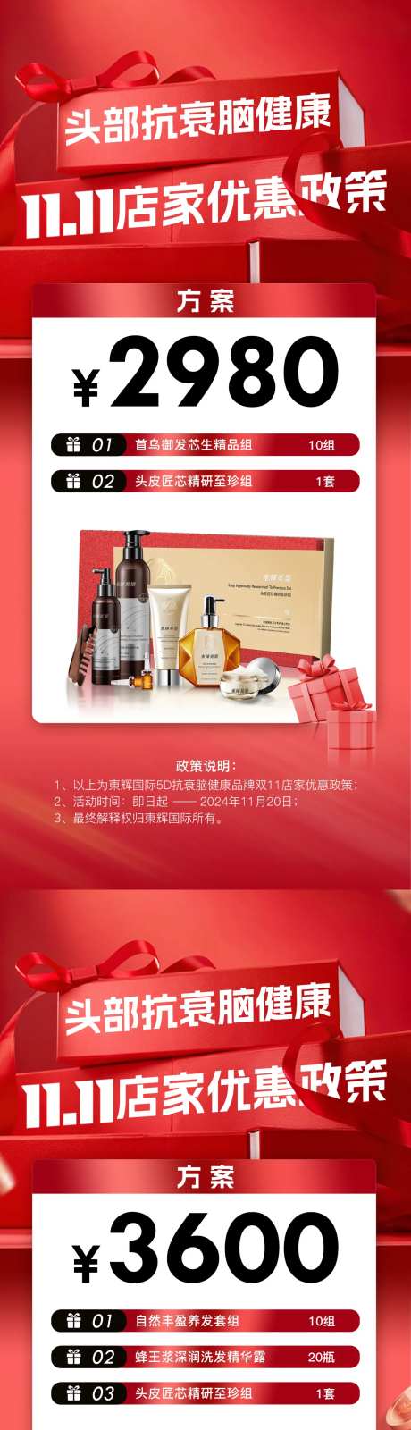 头部抗衰脑健康双十一店家政策-采灵感-https://www.cailinggan.com/