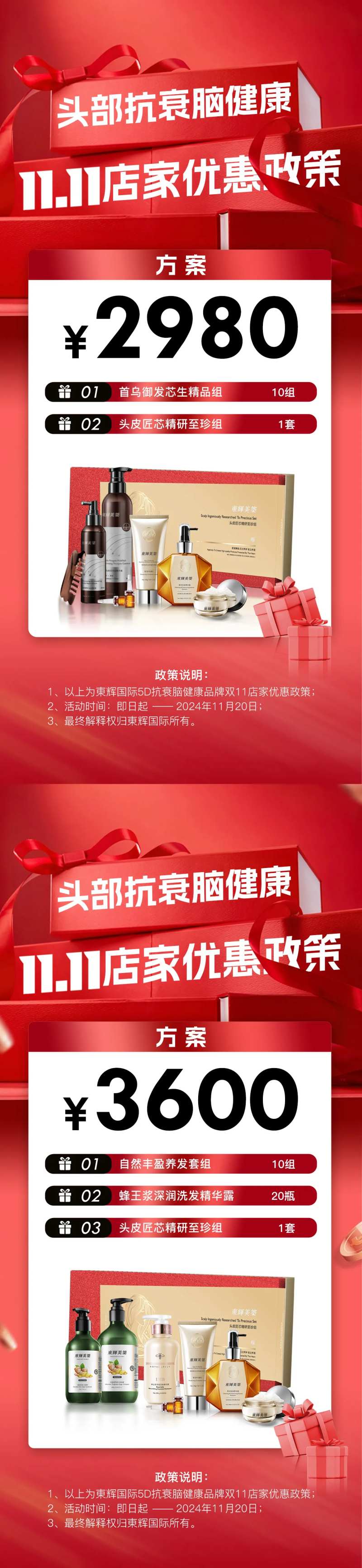 头部抗衰脑健康双十一店家政策-采灵感-cailinggan.com
