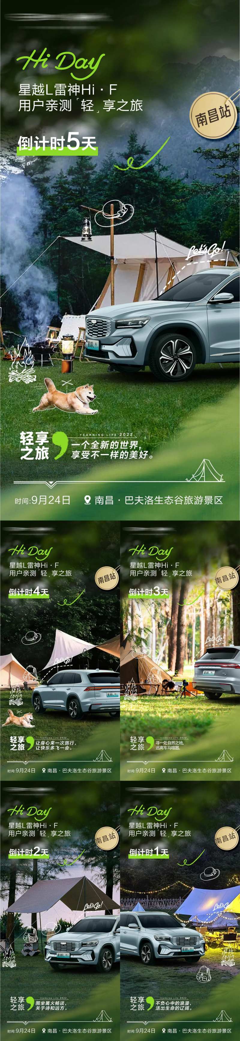 汽车露营风倒计时-采灵感-cailinggan.com