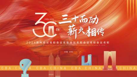 30周年商务会议活动背景板-采灵感-https://www.cailinggan.com/