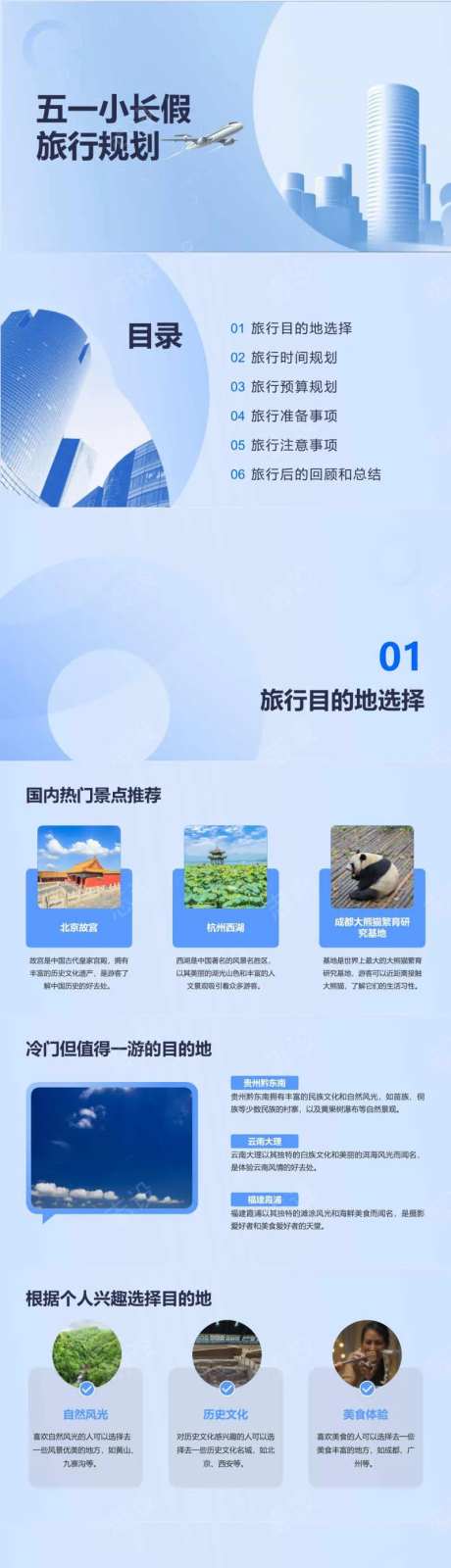 五一小长假旅行规划PPT-采灵感-https://www.cailinggan.com/