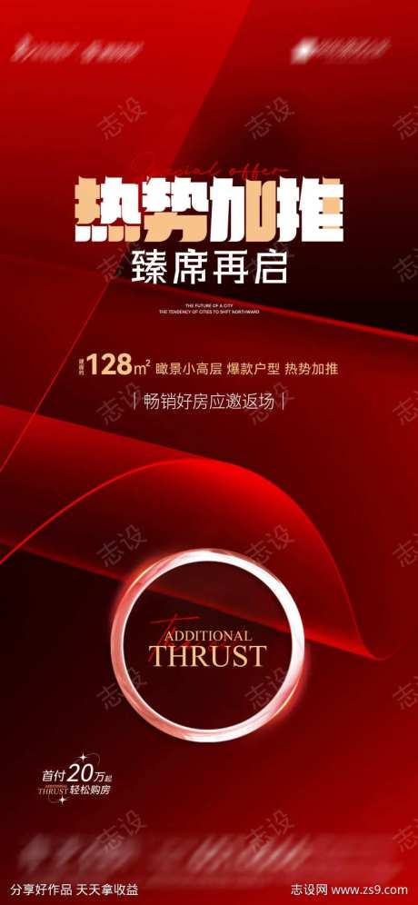 地产热势加推价值海报-采灵感-https://www.cailinggan.com/
