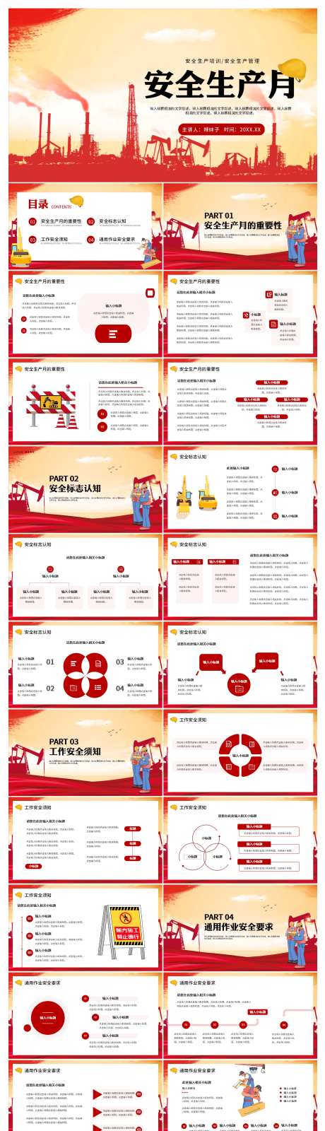 安全生产月PPT-采灵感-https://www.cailinggan.com/