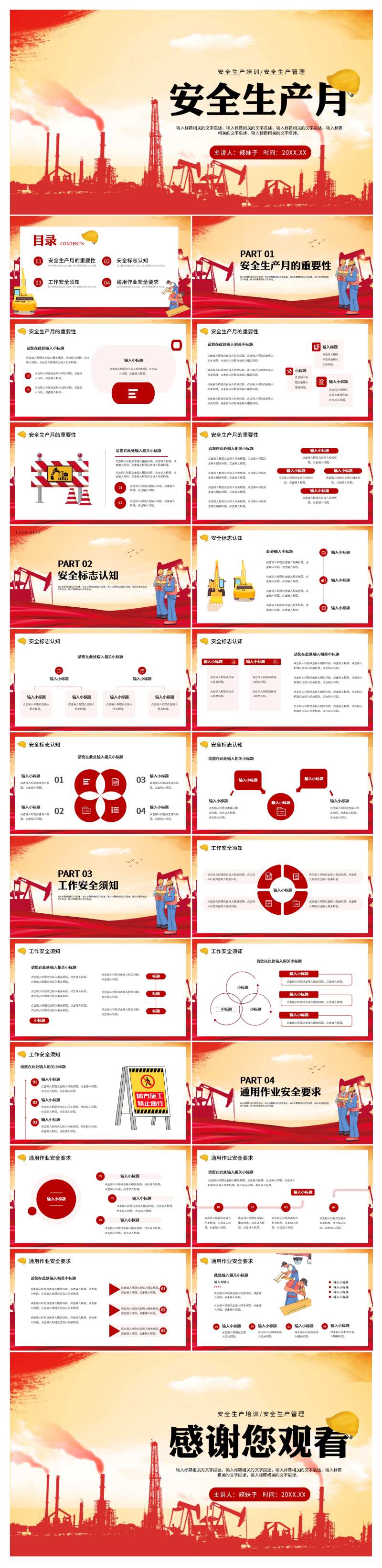 安全生产月PPT-采灵感-cailinggan.com