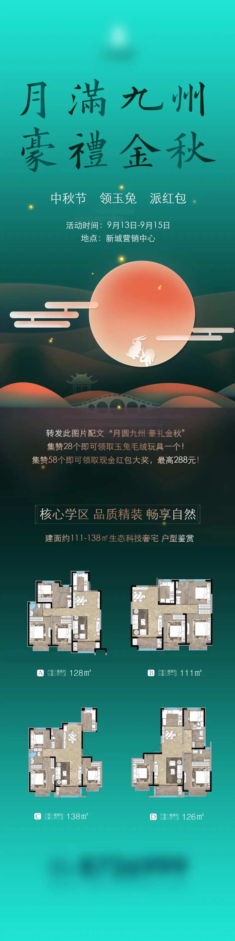 房地产中秋活动长图-采灵感-cailinggan.com