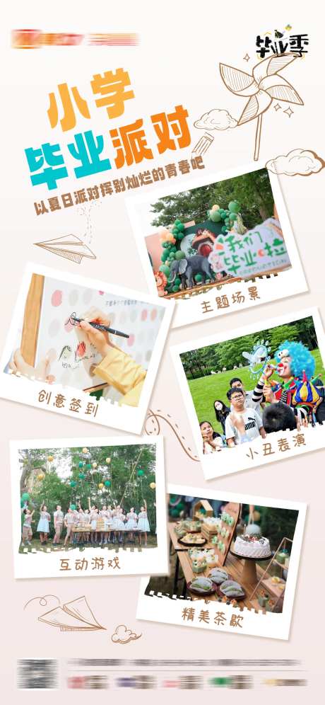 小学毕业季毕业派对海报-采灵感-https://www.cailinggan.com/