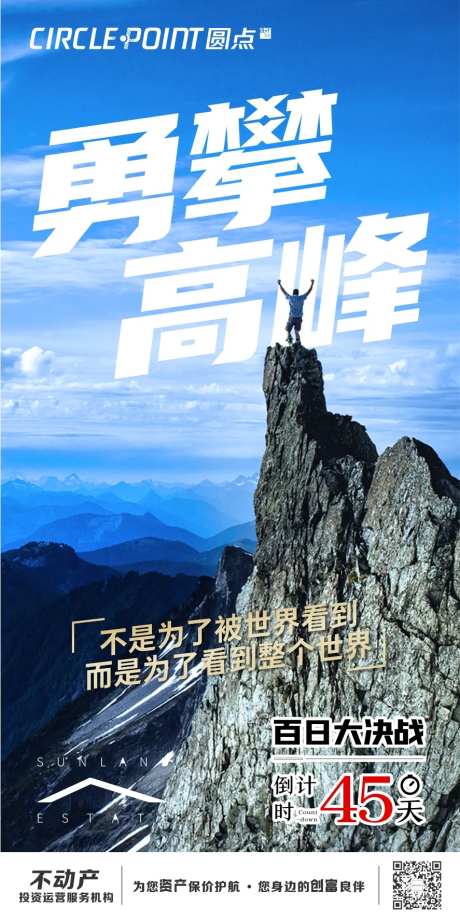 年终冲刺激励海报-采灵感-https://www.cailinggan.com/
