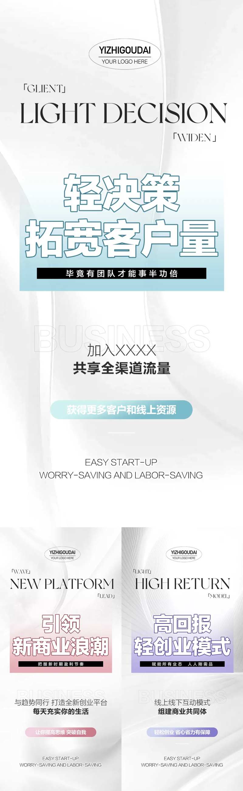 微商地产商招商培训预热造势活动大字报-采灵感-cailinggan.com