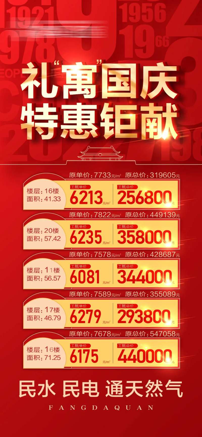国庆特价钜惠红金海报-采灵感-cailinggan.com
