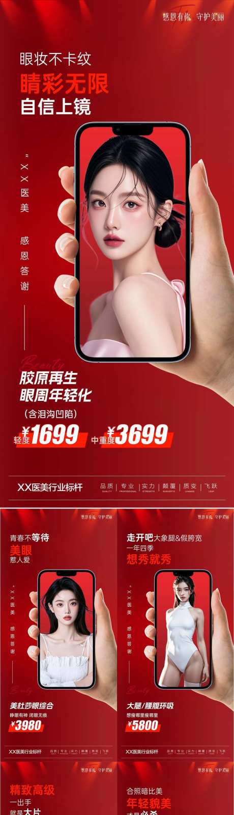 医美感恩答谢盛典项目推荐海报-采灵感-https://www.cailinggan.com/