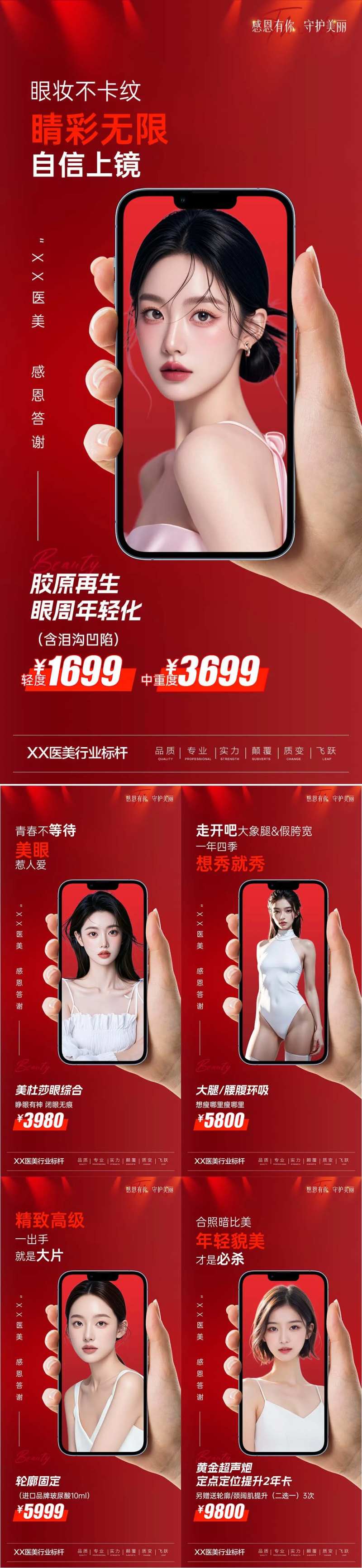 医美感恩答谢盛典项目推荐海报-采灵感-cailinggan.com