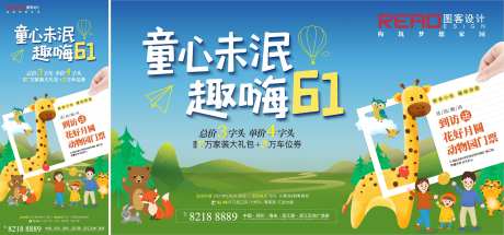 六一儿童节61动物园亲子-采灵感-https://www.cailinggan.com/