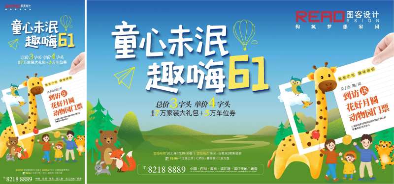 六一儿童节61动物园亲子-采灵感-cailinggan.com