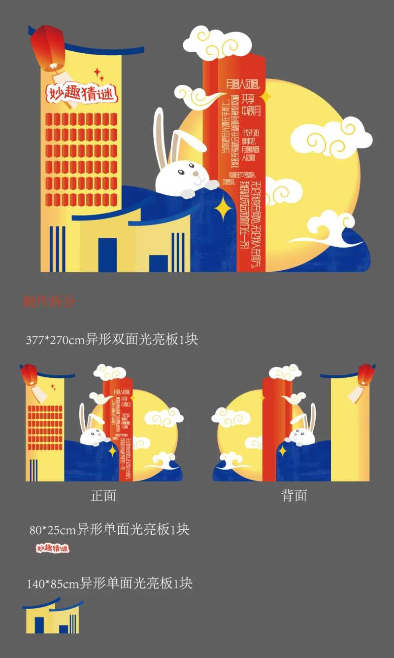 猜谜活动美陈-采灵感-cailinggan.com