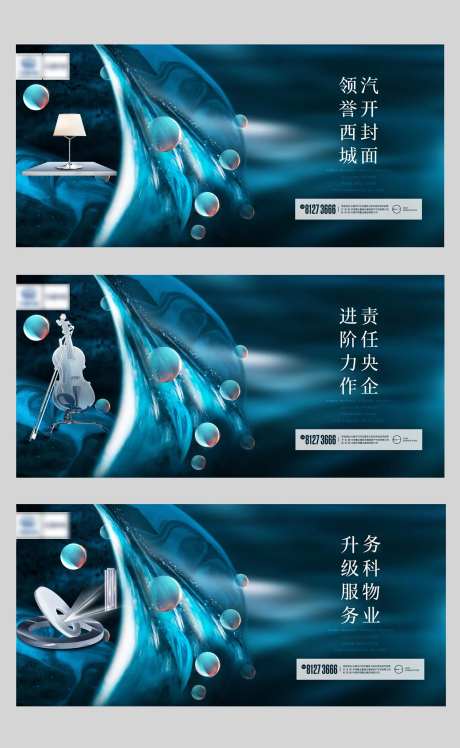 地产微信画面抽象广告展板-采灵感-https://www.cailinggan.com/