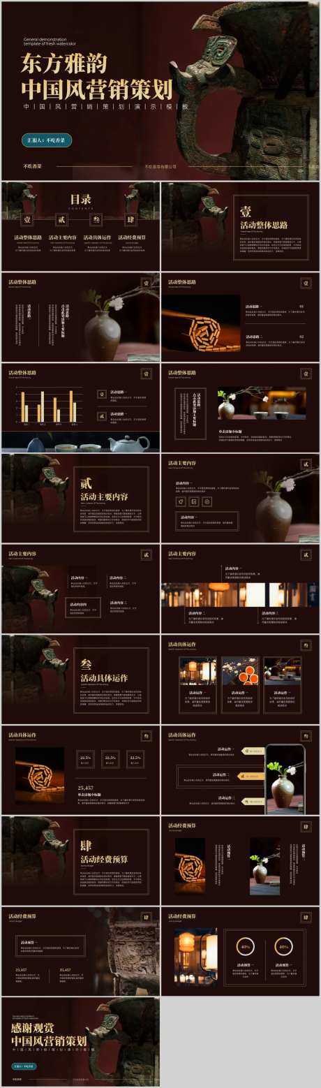 深色中国风通用营销策划PPT-采灵感-https://www.cailinggan.com/