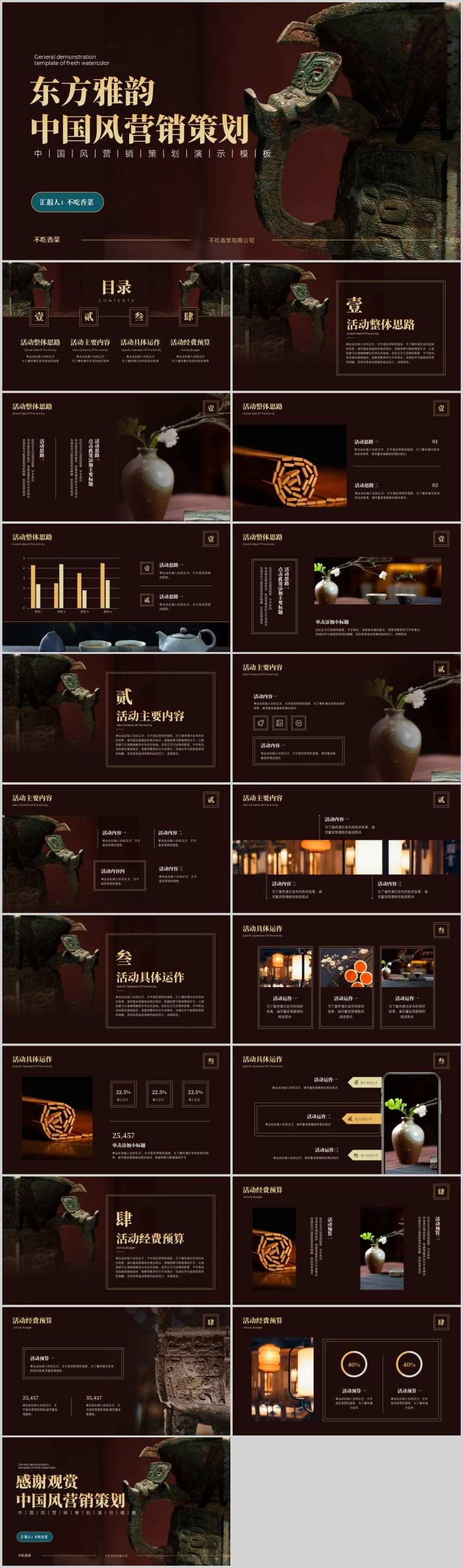 深色中国风通用营销策划PPT-采灵感-cailinggan.com