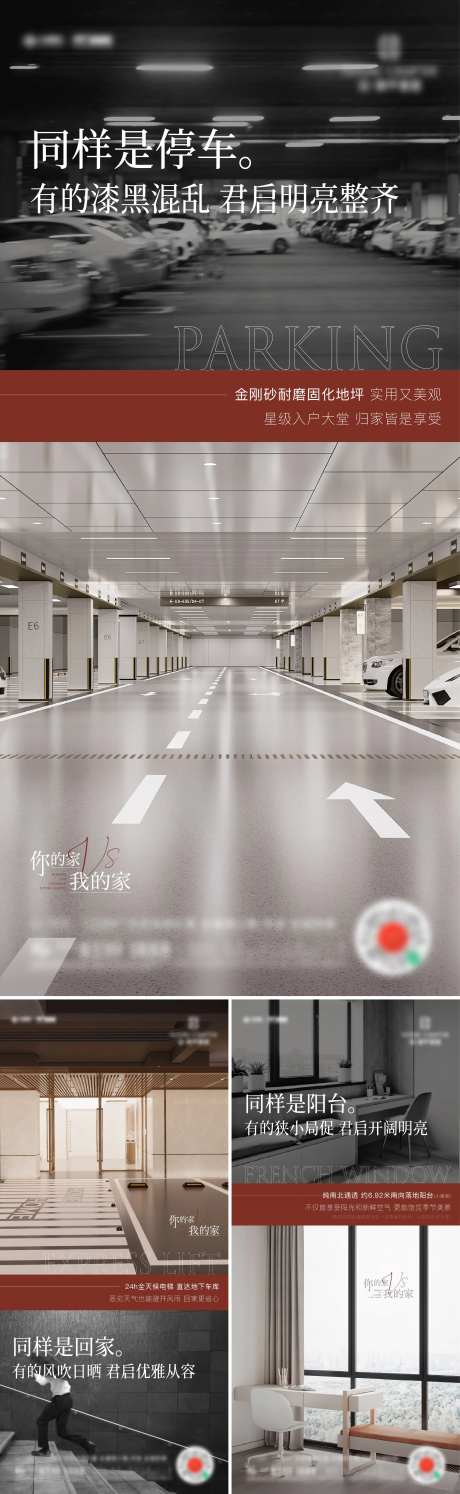 地产产品价值优势刷屏系列海报-采灵感-https://www.cailinggan.com/