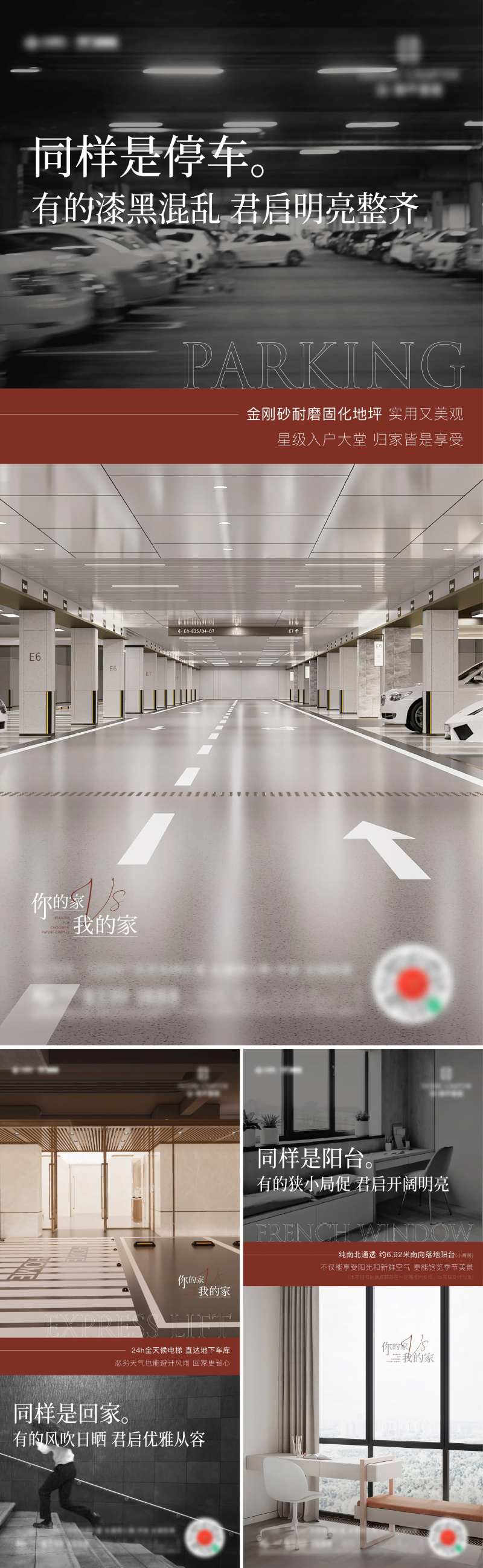 地产产品价值优势刷屏系列海报-采灵感-cailinggan.com