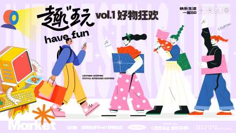 商业购物生活节活动主画面-采灵感-https://www.cailinggan.com/