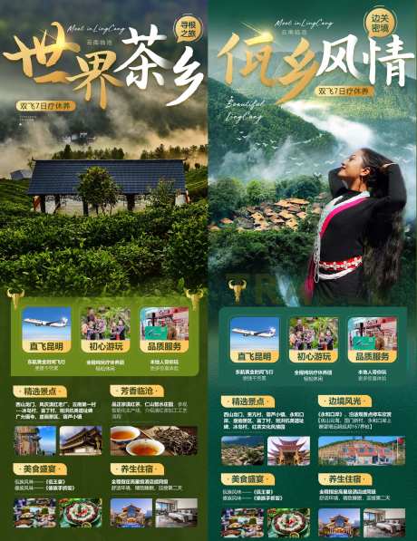 世界茶乡旅游海报-采灵感-https://www.cailinggan.com/